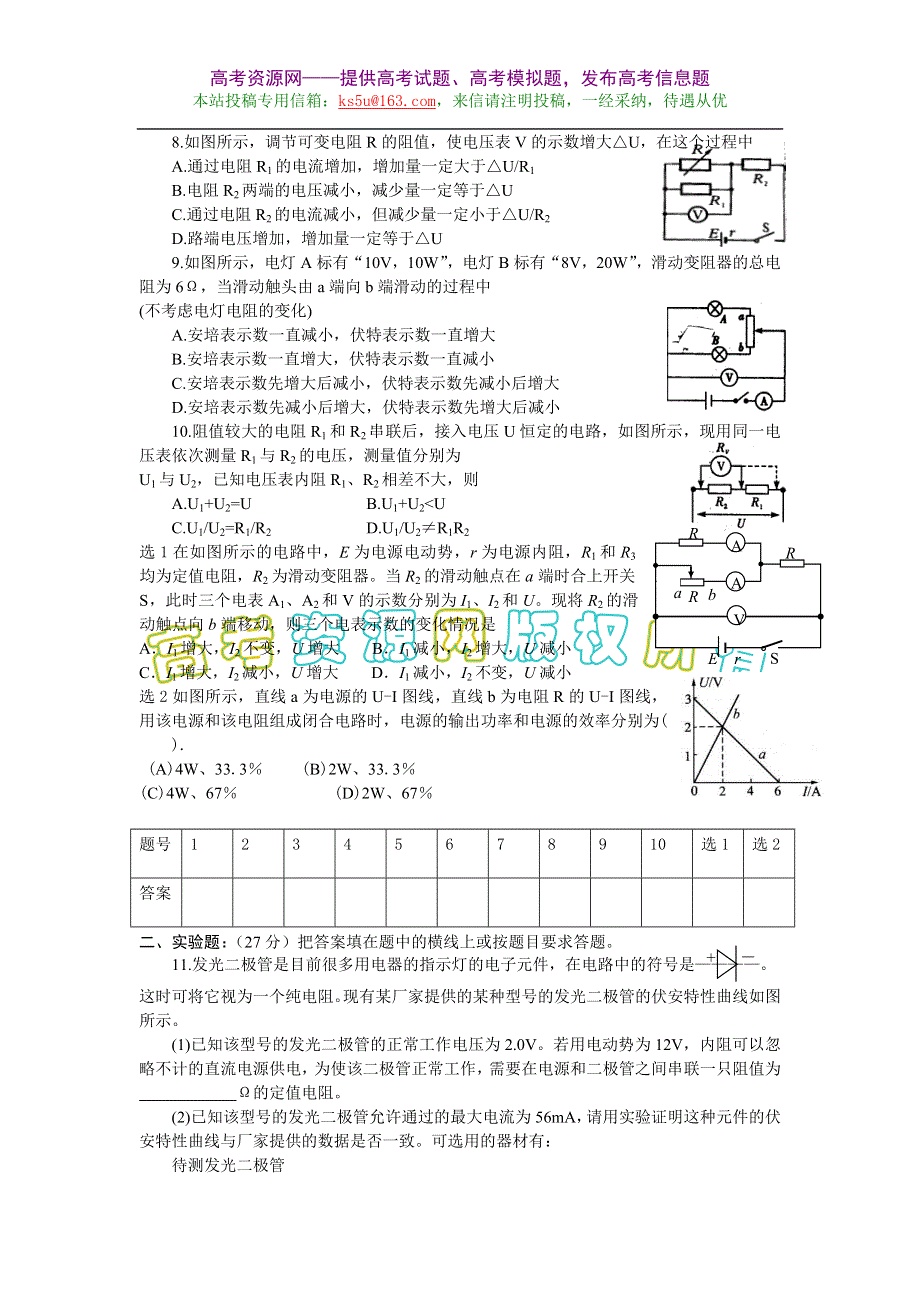 2008年高考物理一轮复习试题（练习10-恒定电流）.doc_第2页