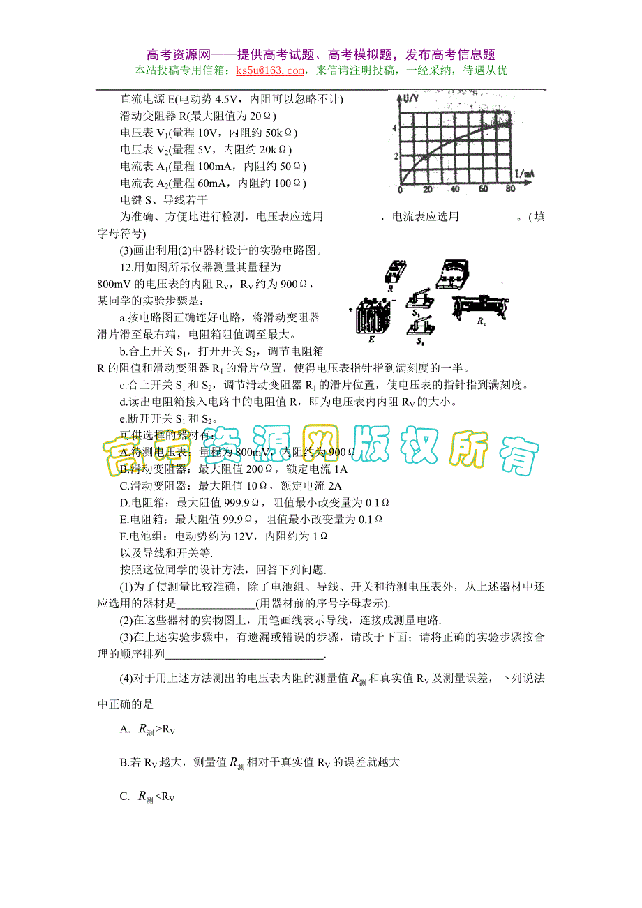 2008年高考物理一轮复习试题（练习10-恒定电流）.doc_第3页