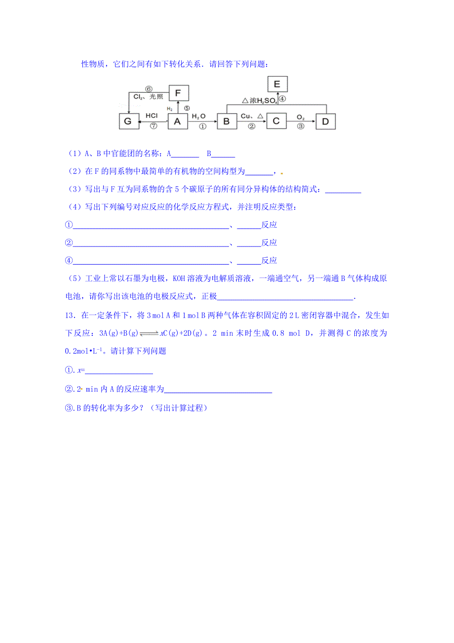 四川省三台中学校2015-2016学年高一下学期期末小练习（三）化学试题 WORD版含答案.doc_第3页