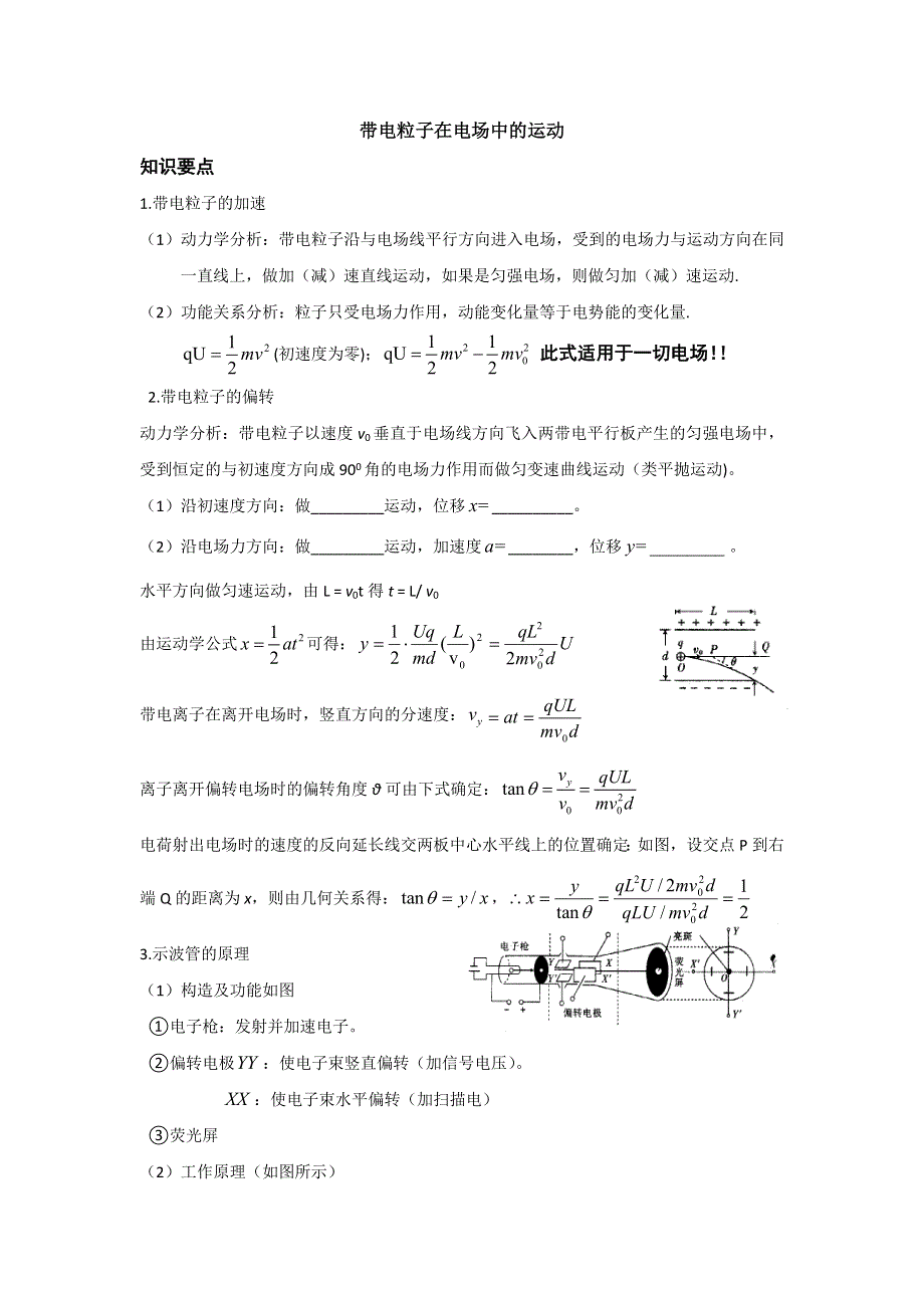 四川省三台中学高中物理选修3-1学案：带电粒子在电场中的运动.doc_第1页