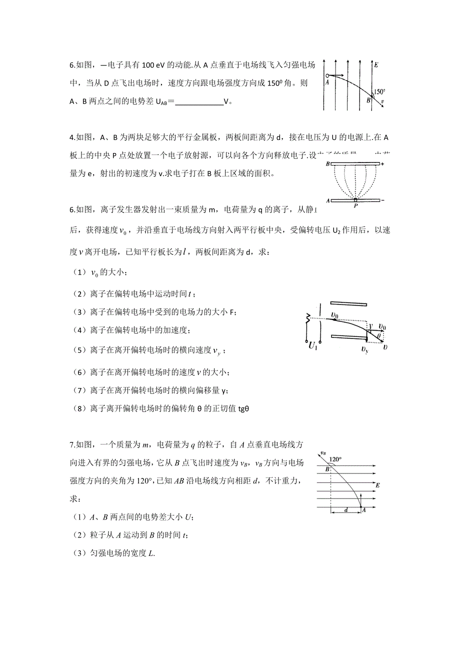 四川省三台中学高中物理选修3-1学案：带电粒子在电场中的运动.doc_第3页