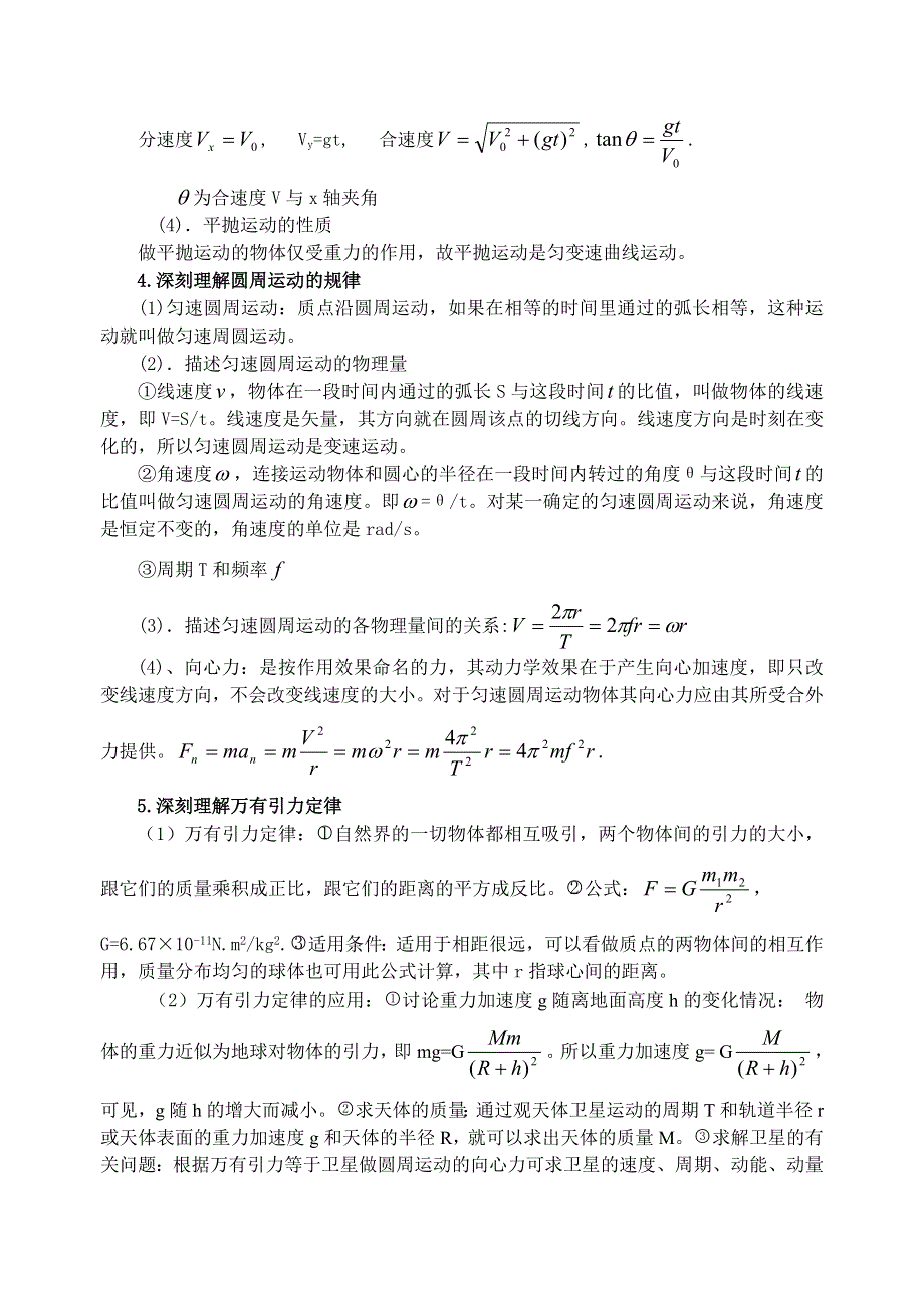 2008年高考第一轮复习-曲线运动、万有引力考点例析.doc_第2页