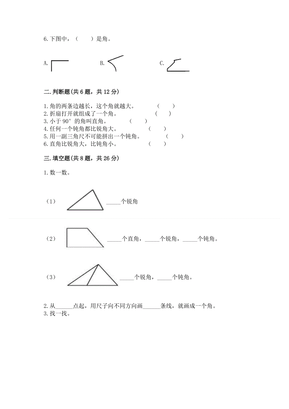 小学二年级数学《角的初步认识》精选测试题（真题汇编）.docx_第2页