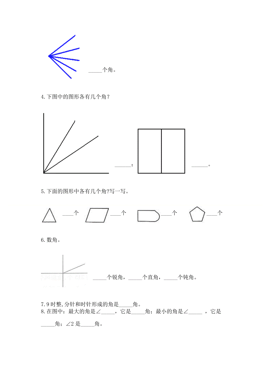 小学二年级数学《角的初步认识》精选测试题（真题汇编）.docx_第3页