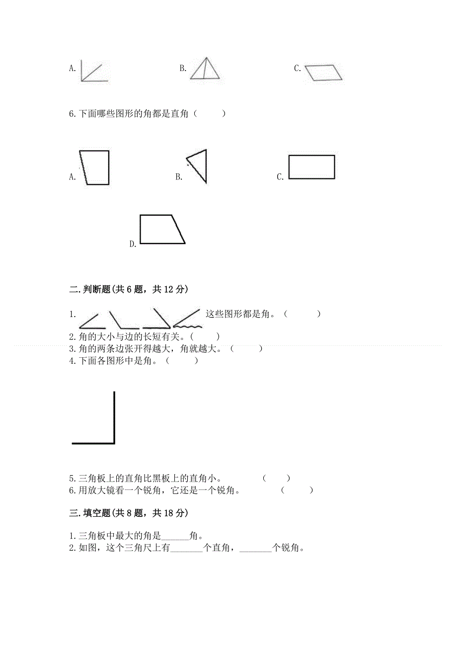 小学二年级数学《角的初步认识》精选测试题（培优）.docx_第2页