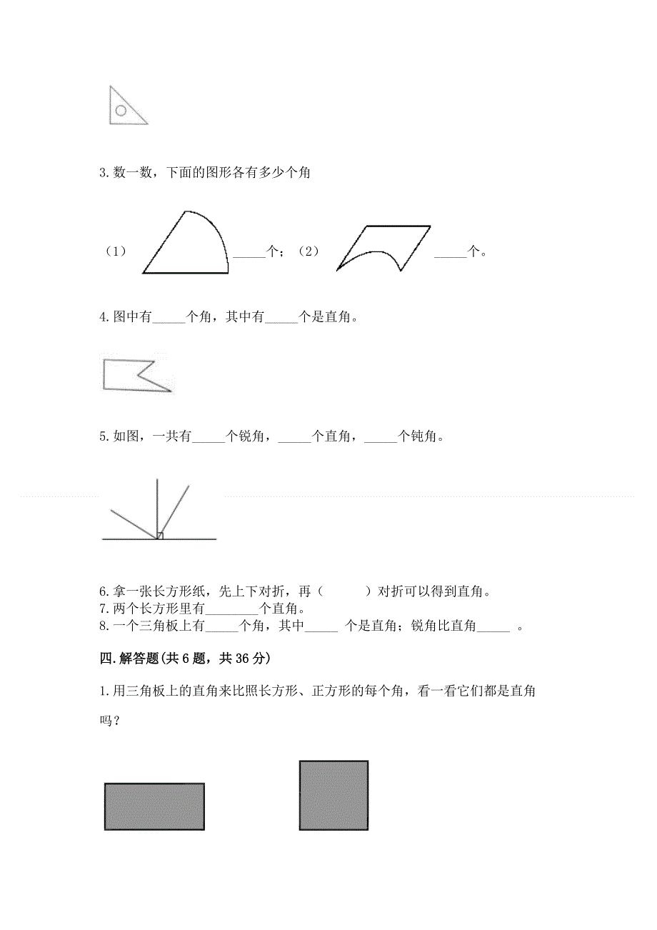 小学二年级数学《角的初步认识》精选测试题（培优）.docx_第3页