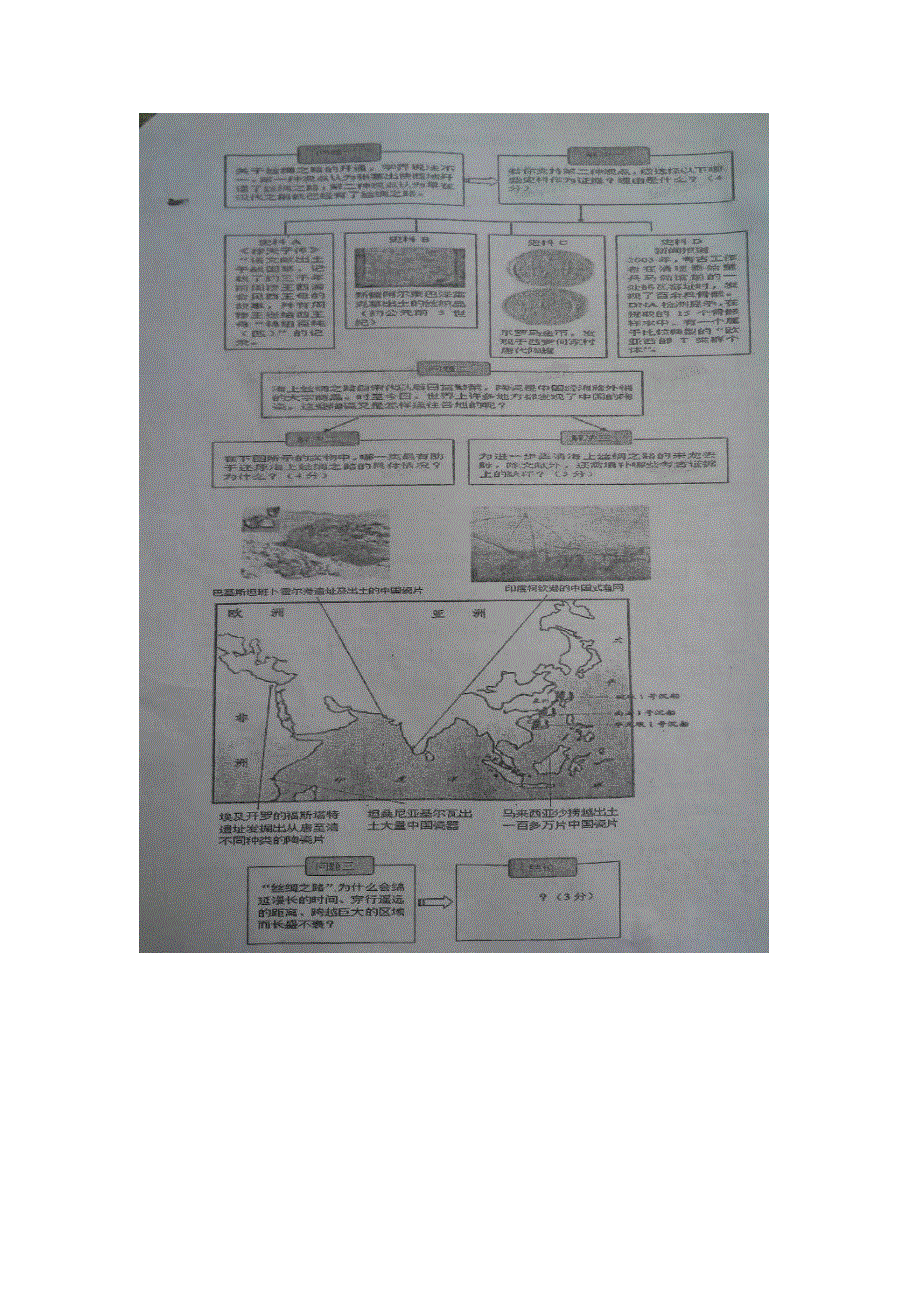 四川省三台中学校2016届高三下学期小练习历史试题 扫描版含答案.doc_第3页