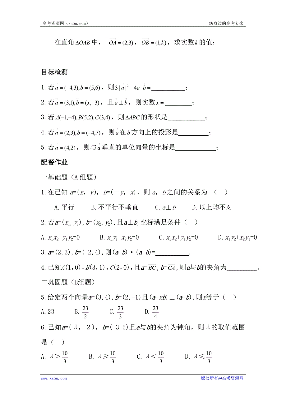 云南省德宏州梁河县一中高一数学《平面向量数量积的坐标表示》学案.doc_第3页