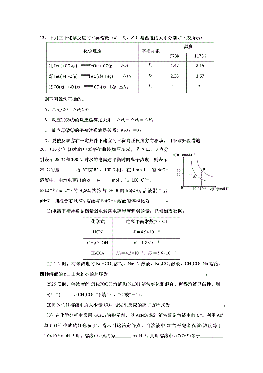 四川省三台中学校2017届高三上学期第二次月考理综-化学试题 WORD版含答案.doc_第2页