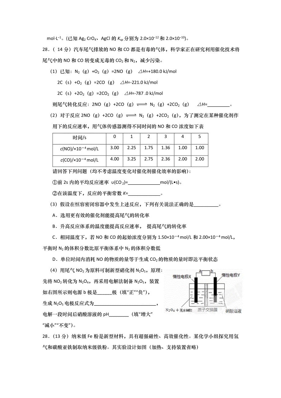 四川省三台中学校2017届高三上学期第二次月考理综-化学试题 WORD版含答案.doc_第3页