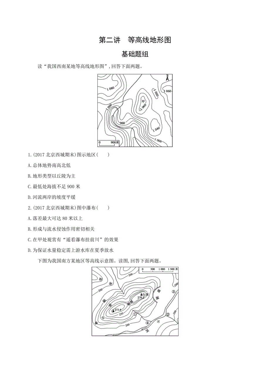 2019版高考地理（北京专用）一轮作业：等高线地形图 WORD版含解析.docx_第1页