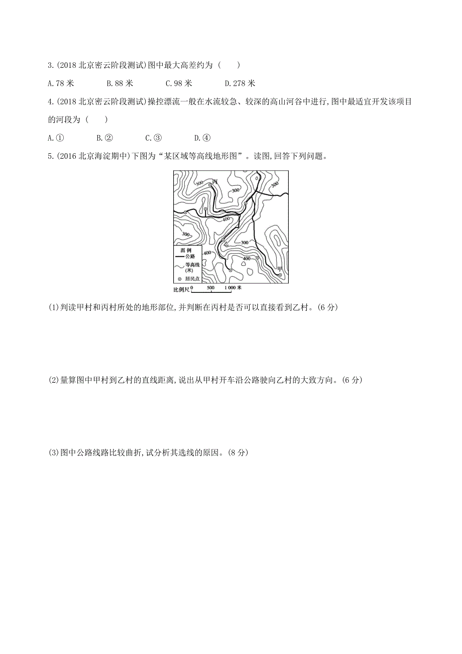 2019版高考地理（北京专用）一轮作业：等高线地形图 WORD版含解析.docx_第2页