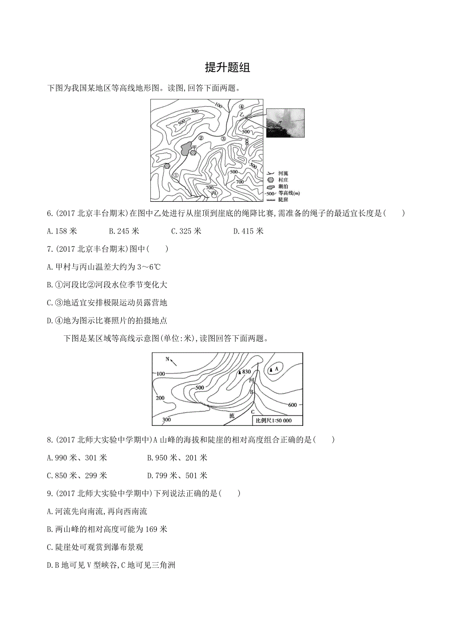 2019版高考地理（北京专用）一轮作业：等高线地形图 WORD版含解析.docx_第3页