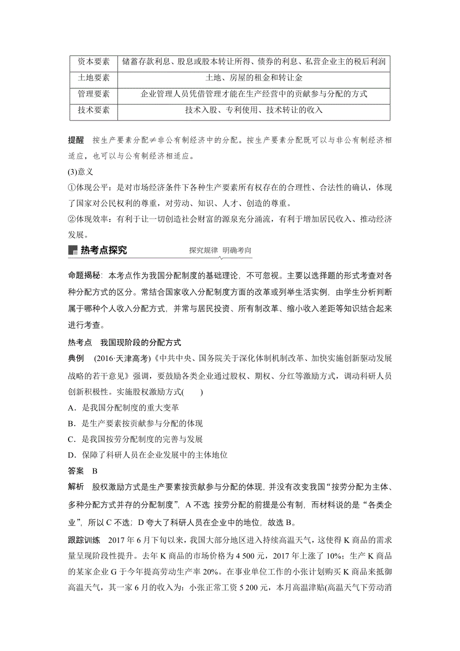 2019版高考政治大一轮复习（全国通用）讲义：必修1 第三单元 第7课 WORD版含答案.docx_第3页