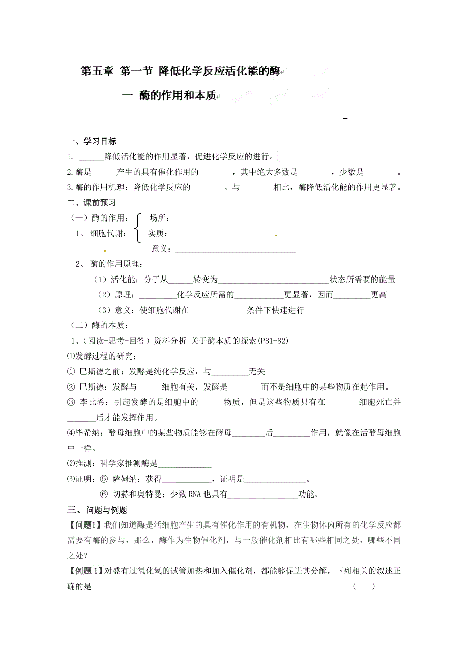 云南省德宏州梁河县一中高中生物必修一：第五章1.1细胞的能量供应和利用.doc_第1页