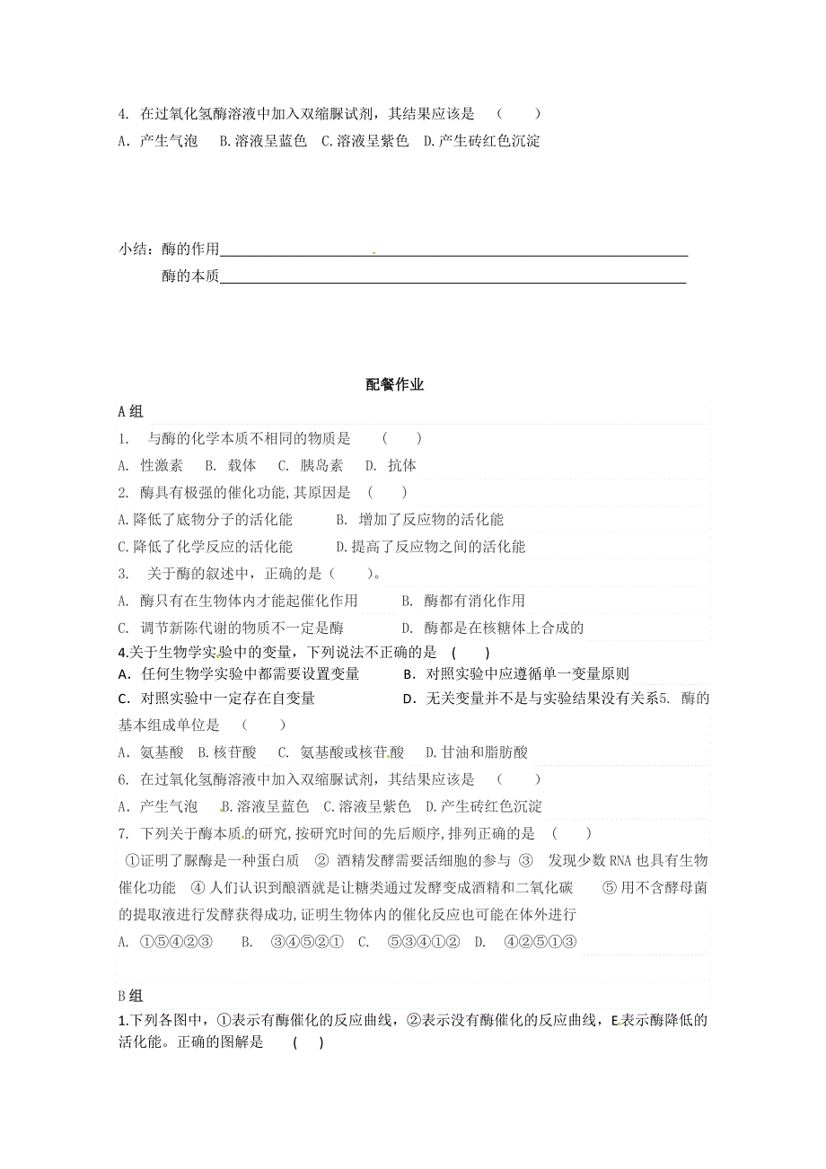 云南省德宏州梁河县一中高中生物必修一：第五章1.1细胞的能量供应和利用.doc_第3页