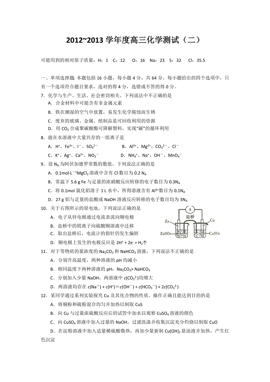 《WORD版》广东省揭阳一中2013届高三上学期阶段考 化学试题.doc_第1页