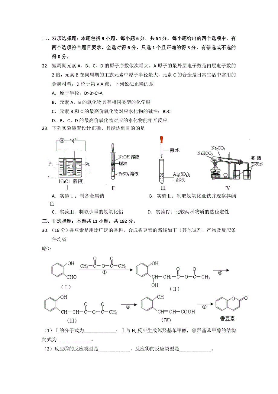 《WORD版》广东省揭阳一中2013届高三上学期阶段考 化学试题.doc_第2页