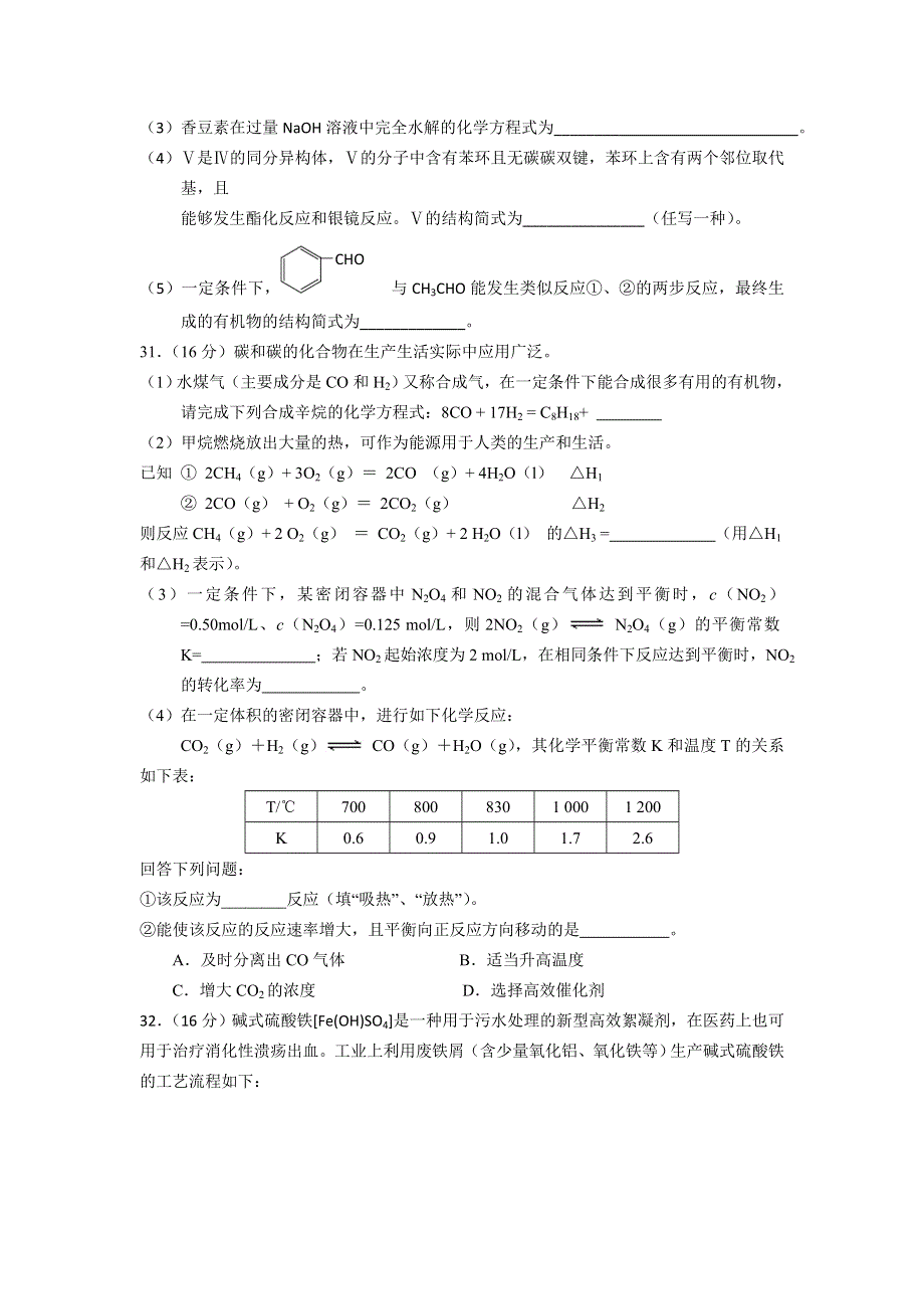 《WORD版》广东省揭阳一中2013届高三上学期阶段考 化学试题.doc_第3页