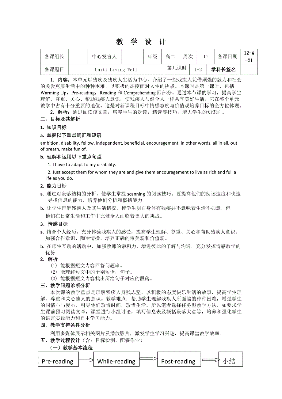 云南省德宏州梁河县一中高二英语教案：UNIT1 LIVING WELL（新人教版选修7）.doc_第1页