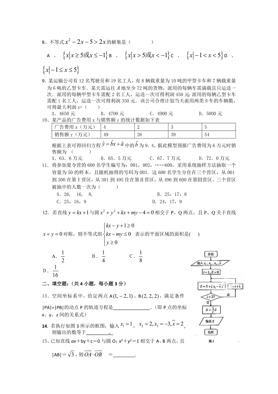 四川省三台县芦溪中学11-12学年高二上学期数学检测题（1）.doc_第2页