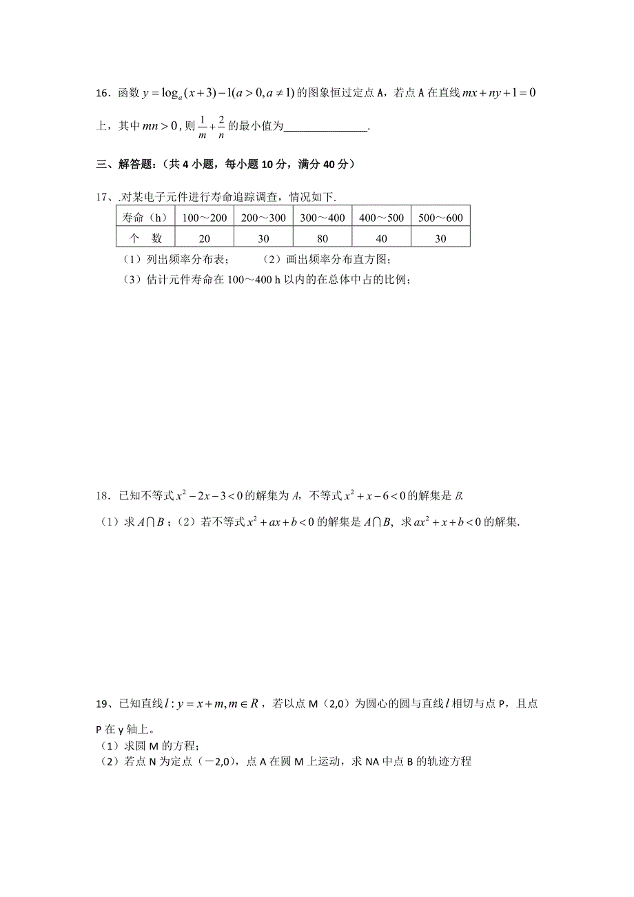 四川省三台县芦溪中学11-12学年高二上学期数学检测题（1）.doc_第3页