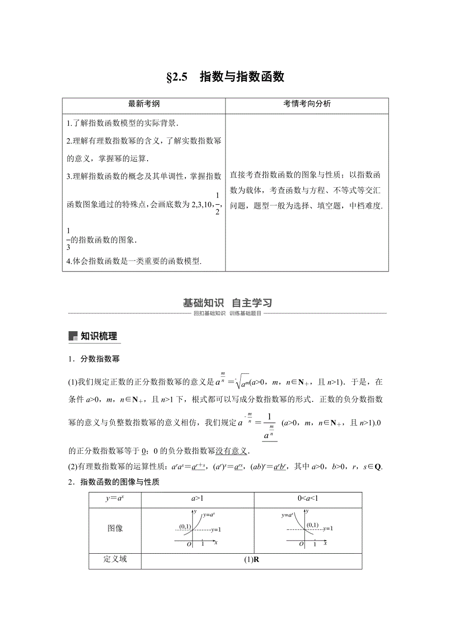 2019版高考数学大一轮复习北师大版讲义：第二章 函数概念与基本初等函数Ⅰ2-5 WORD版含答案.docx_第1页