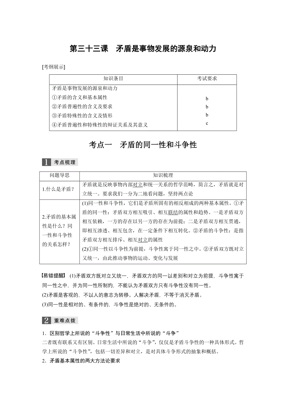 2019版高考政治一轮浙江选考总复习讲义：第十二单元　思想方法与创新意识 第三十三课 WORD版含答案.docx_第1页