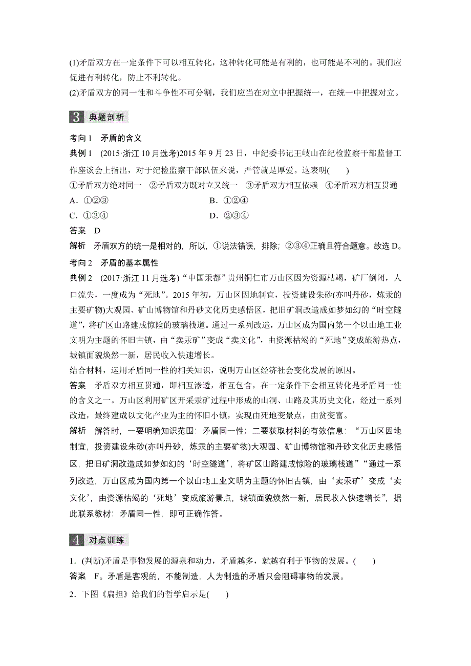 2019版高考政治一轮浙江选考总复习讲义：第十二单元　思想方法与创新意识 第三十三课 WORD版含答案.docx_第2页