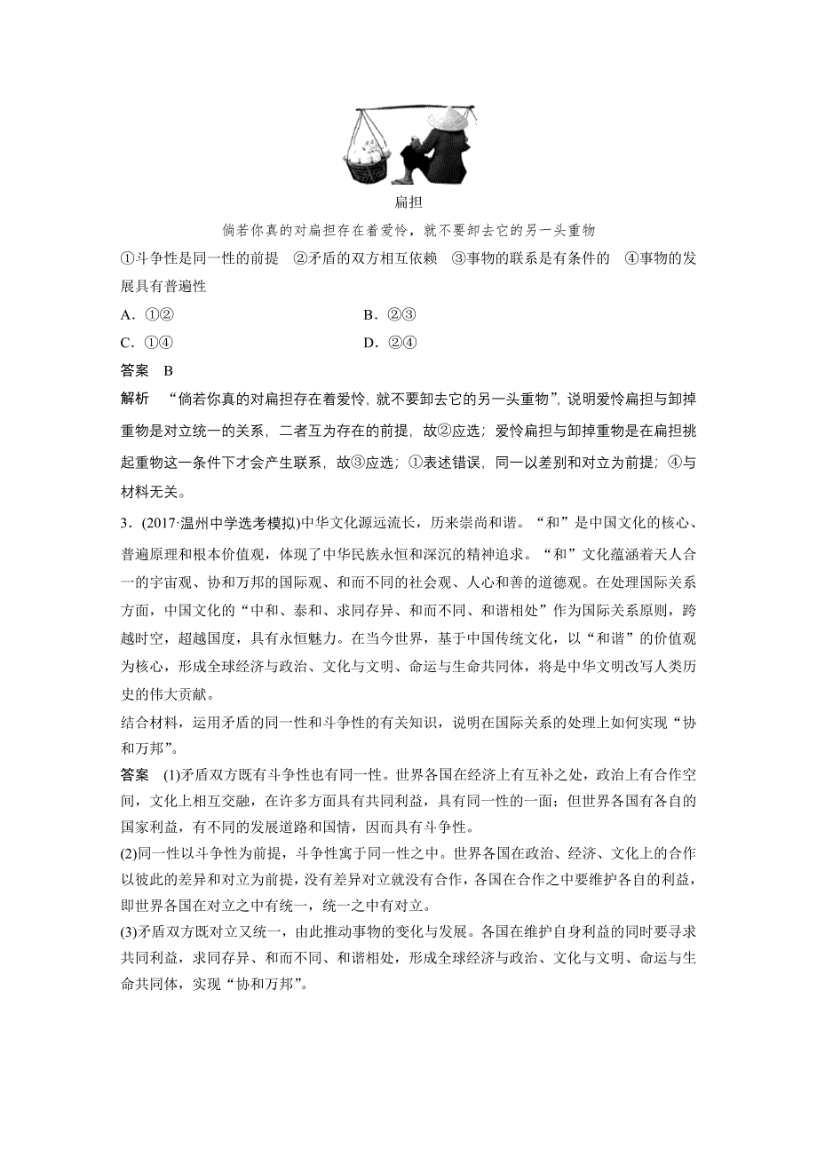 2019版高考政治一轮浙江选考总复习讲义：第十二单元　思想方法与创新意识 第三十三课 WORD版含答案.docx_第3页