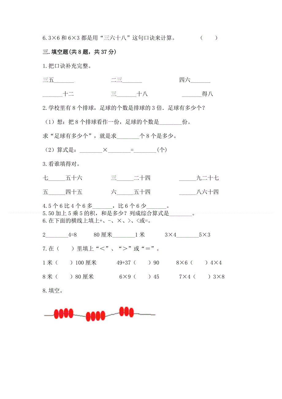 小学二年级数学知识点《1--9的乘法》专项练习题及一套答案.docx_第2页