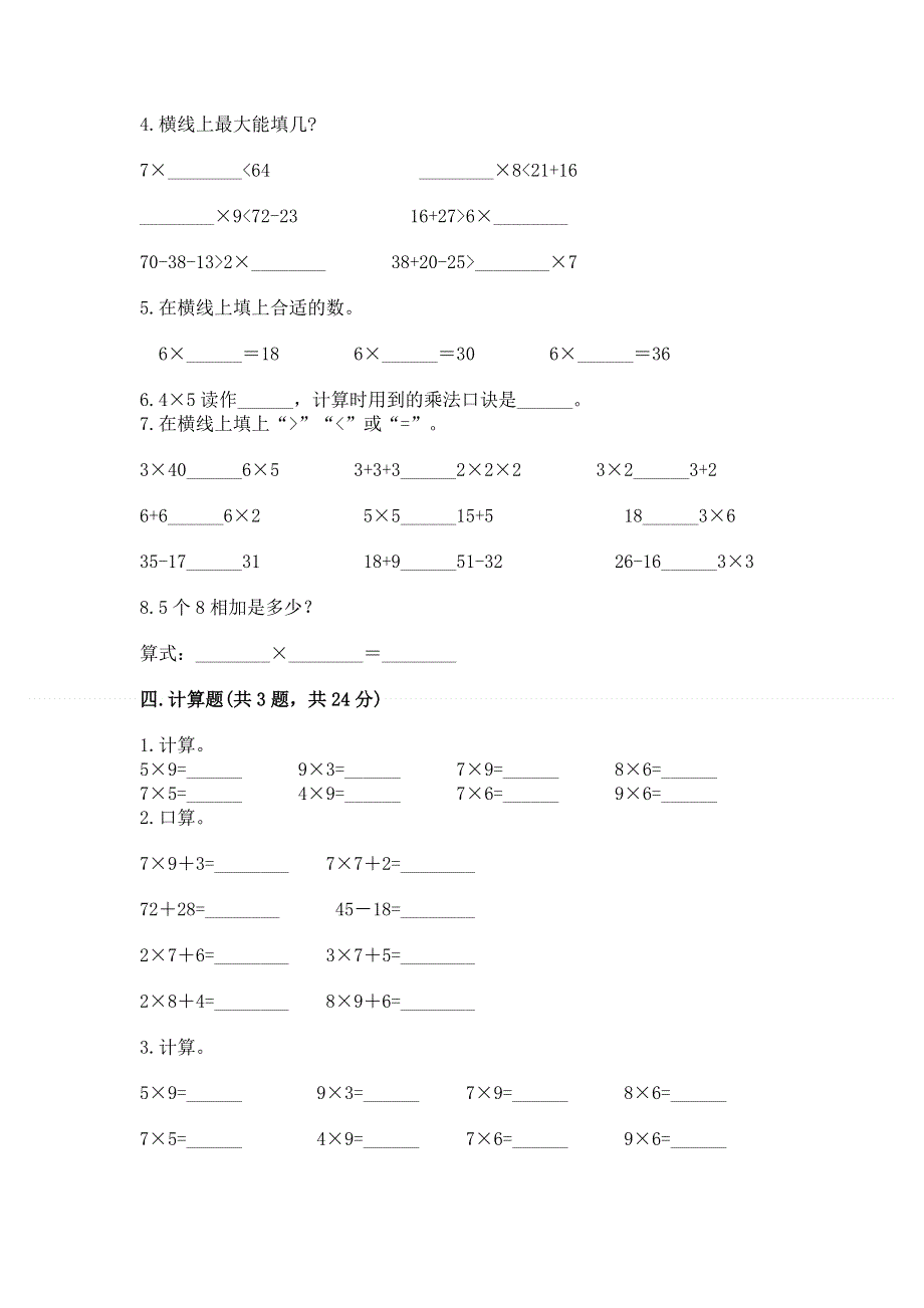 小学二年级数学知识点《1--9的乘法》专项练习题及参考答案（培优b卷）.docx_第2页