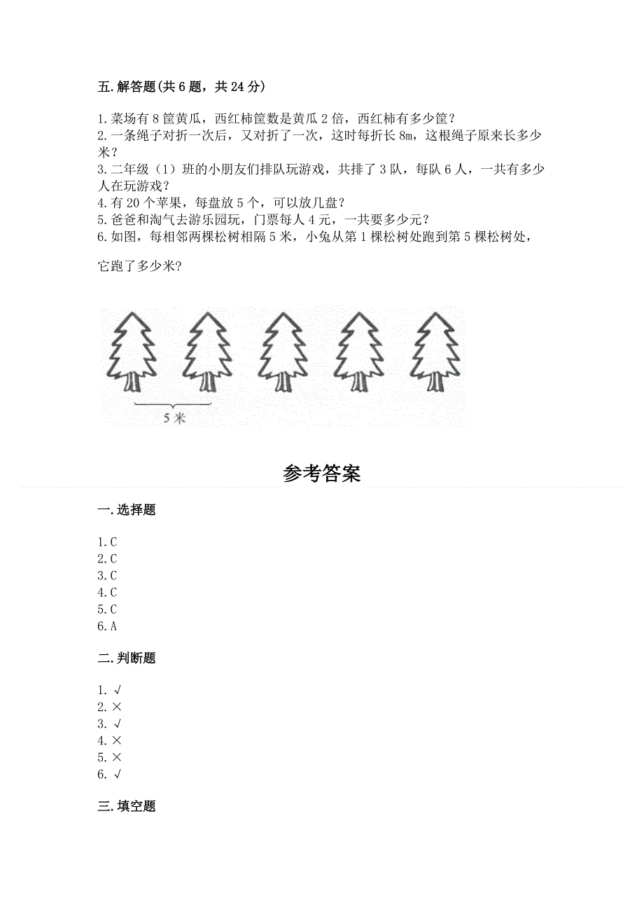 小学二年级数学知识点《1--9的乘法》专项练习题及参考答案（培优b卷）.docx_第3页