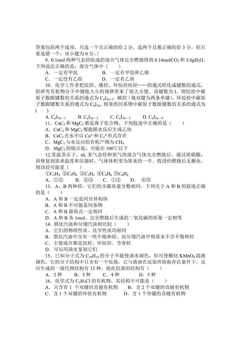 2008年高考第一轮复习练习题十二--《烃》.doc_第2页