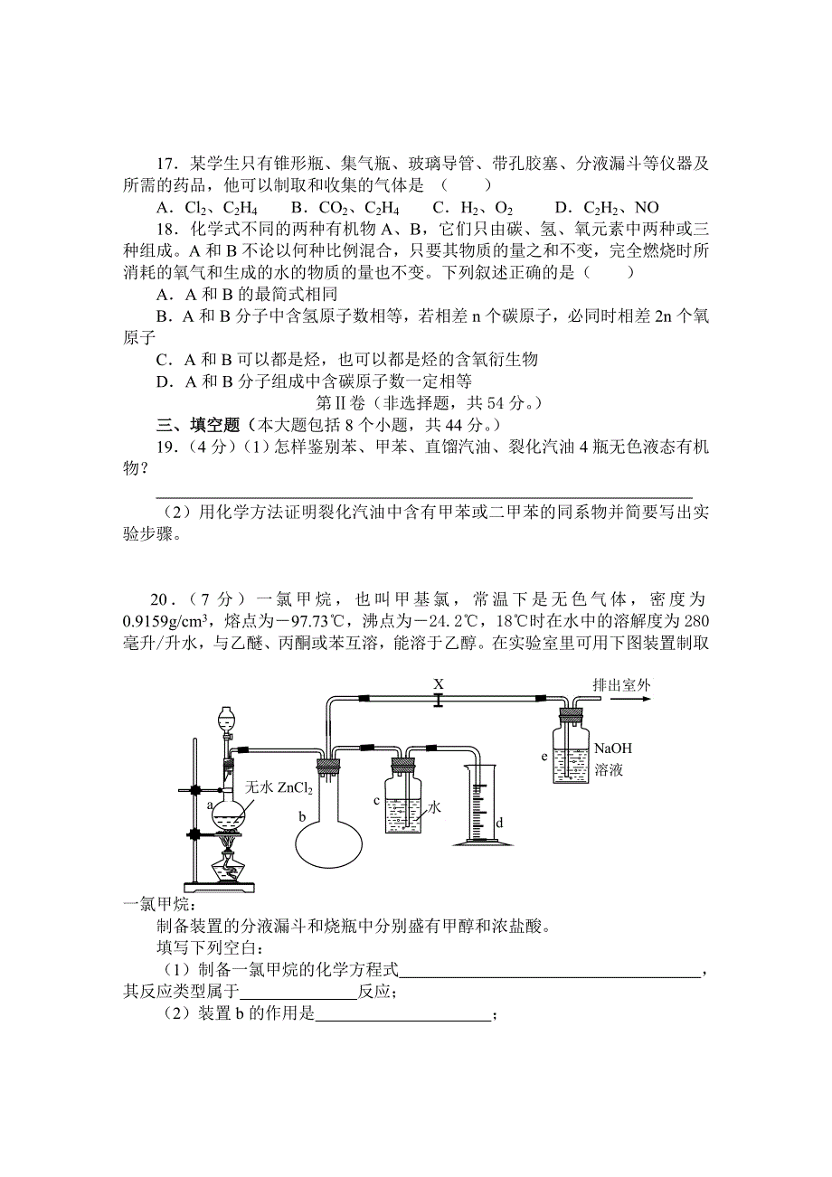 2008年高考第一轮复习练习题十二--《烃》.doc_第3页