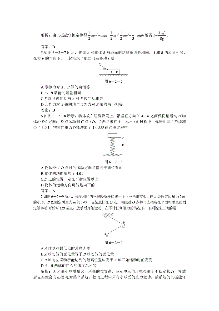 2008年高考第一轮复习试题：6.2动能定理 机械能守恒定律试题（物理）.doc_第2页
