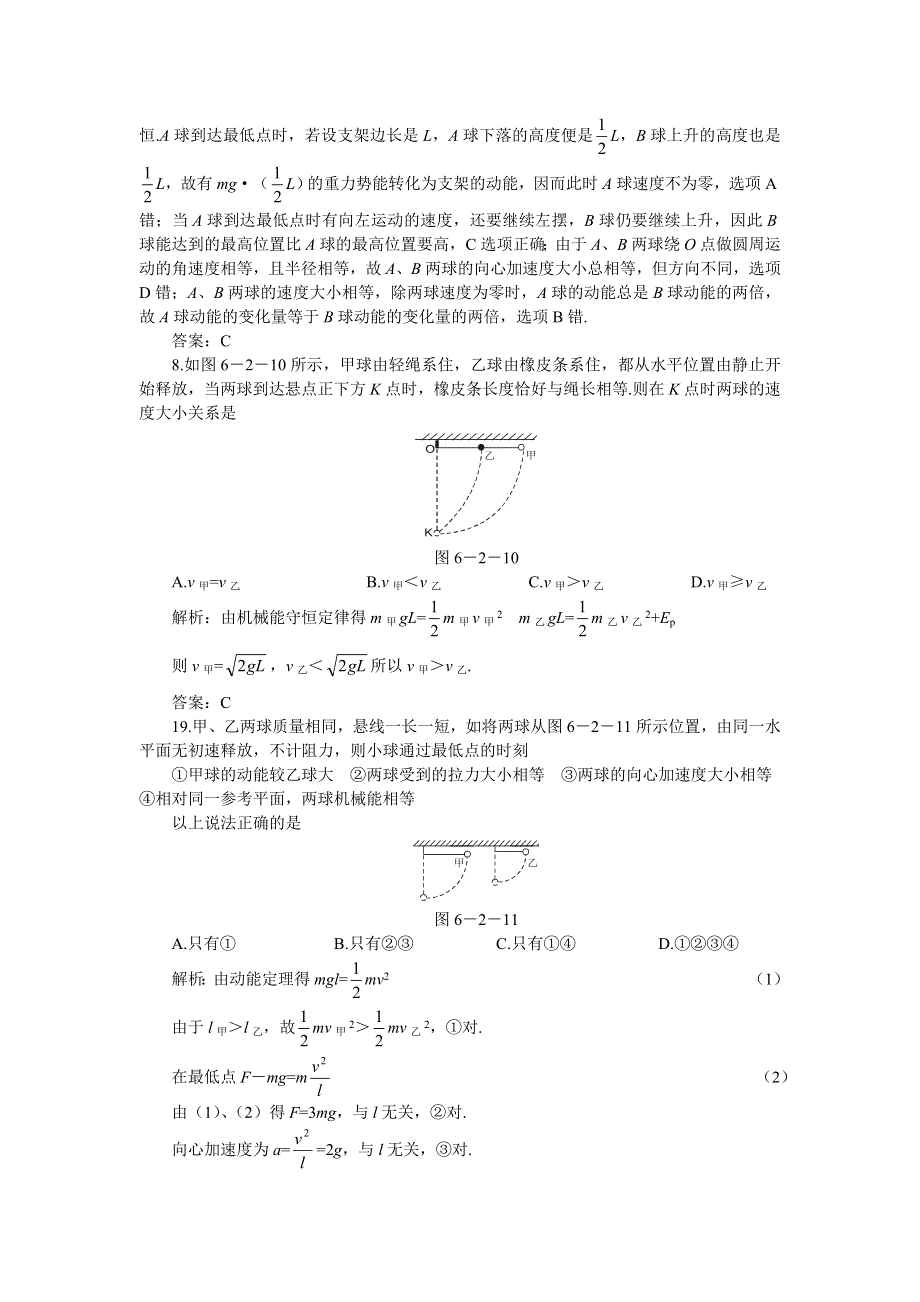 2008年高考第一轮复习试题：6.2动能定理 机械能守恒定律试题（物理）.doc_第3页