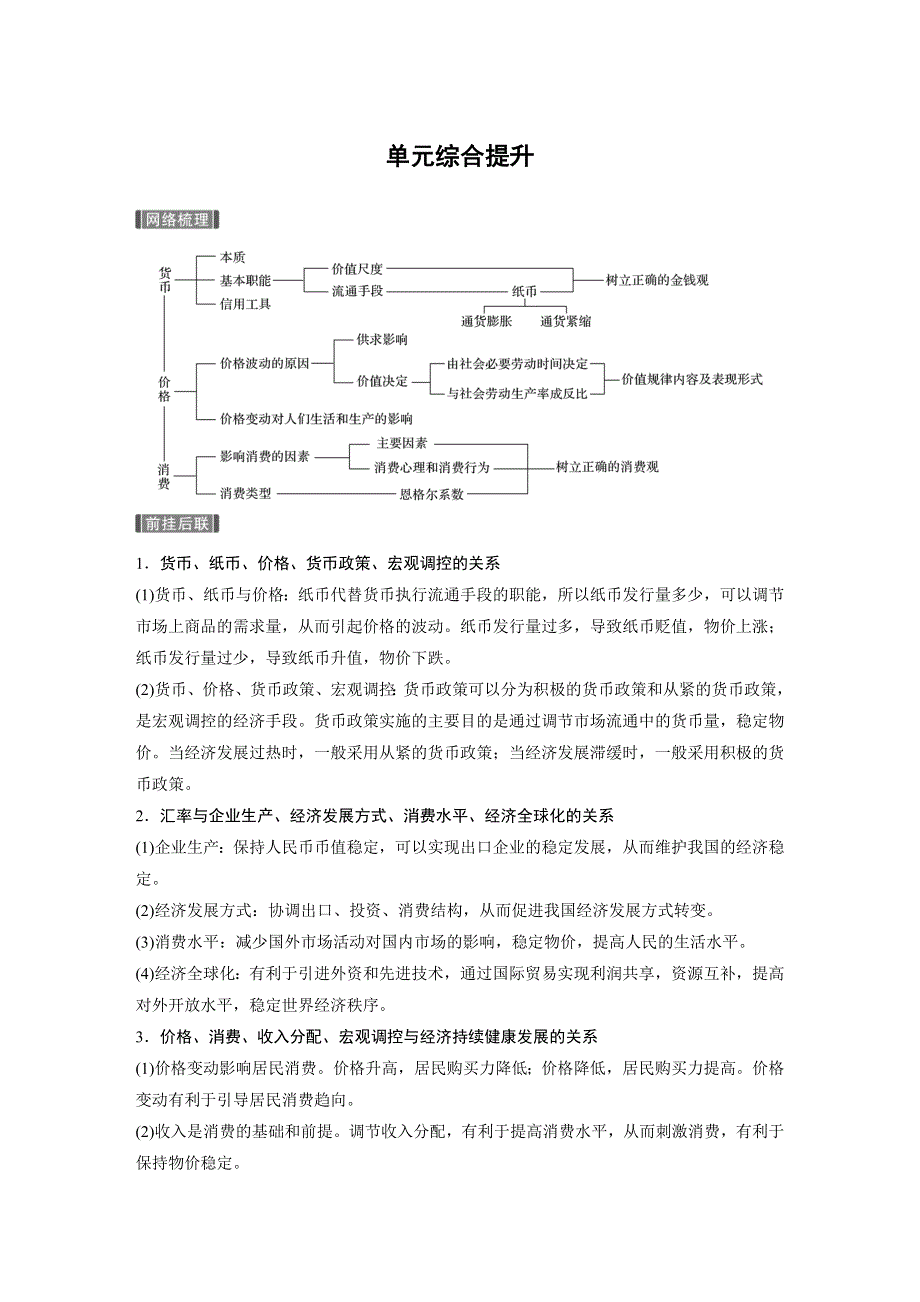 2019版高考政治大一轮复习（全国通用）讲义：必修1 第一单元 单元综合提升 WORD版含答案.docx_第1页