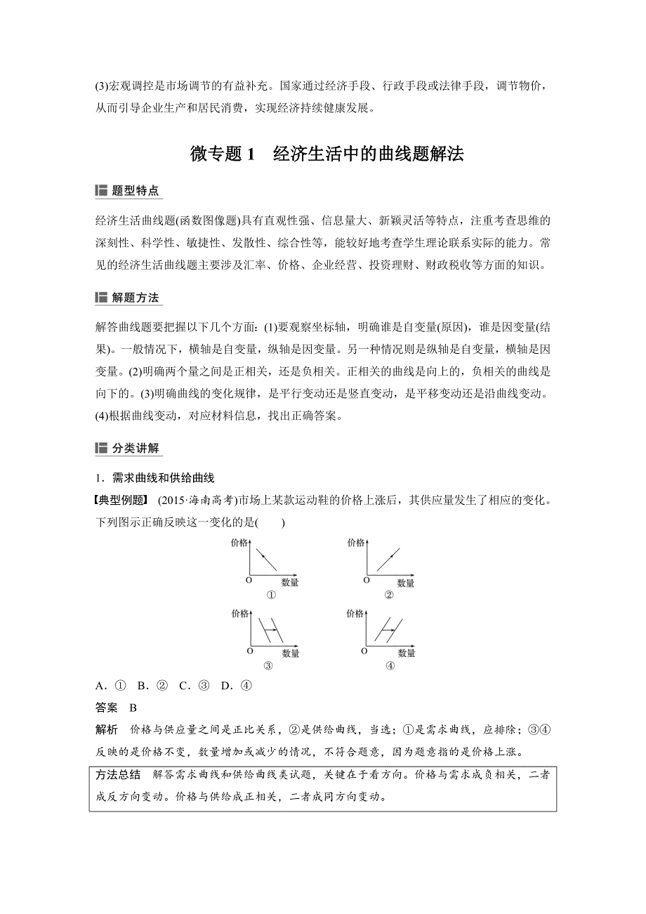 2019版高考政治大一轮复习（全国通用）讲义：必修1 第一单元 单元综合提升 WORD版含答案.docx_第2页