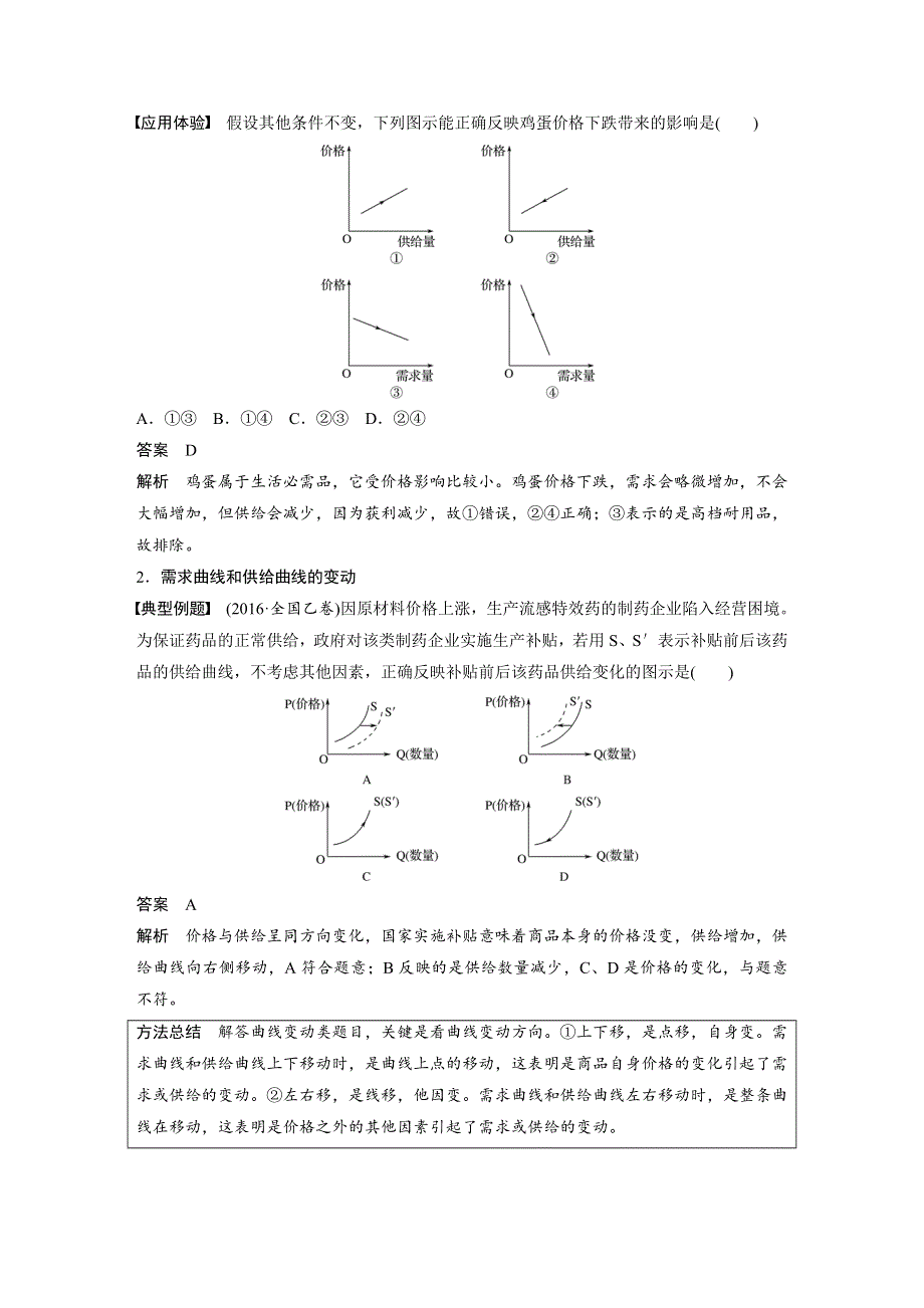 2019版高考政治大一轮复习（全国通用）讲义：必修1 第一单元 单元综合提升 WORD版含答案.docx_第3页