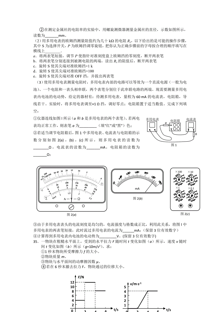 《WORD版》广东省揭阳一中2013届高三上学期第二次段考物理试题.doc_第3页