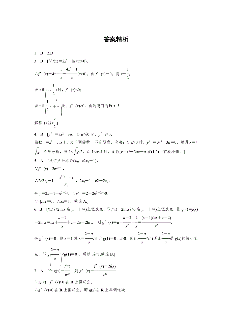 2019版高考数学一轮复习浙江专版精选提分练（含最近2018模拟题）：专题3 导数的概念及其运算 第21练 WORD版含解析.docx_第3页