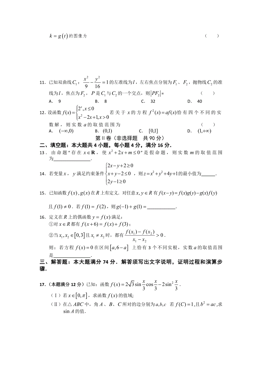 四川省三台高考补习学校2012届高三二诊模拟考试（一）数学理科试题.doc_第2页