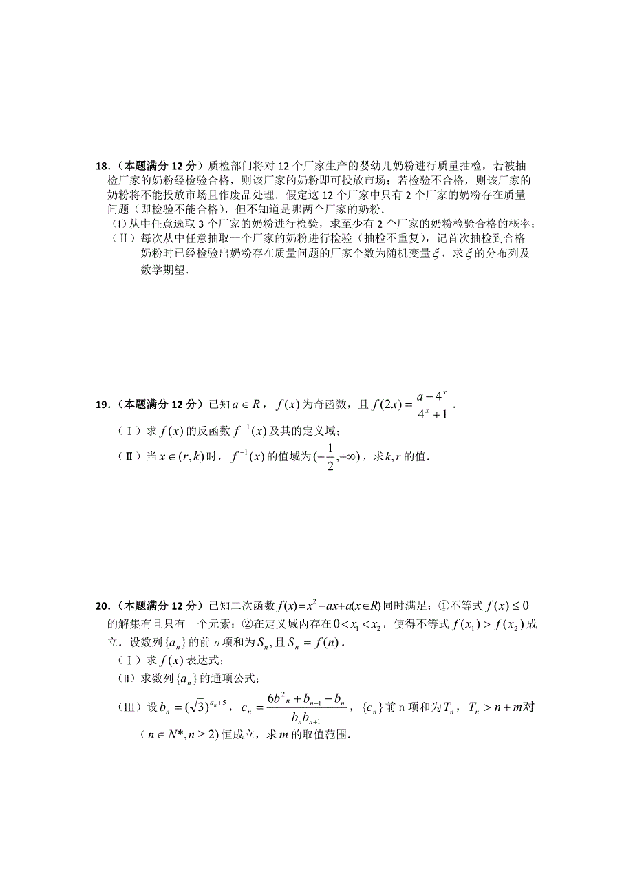 四川省三台高考补习学校2012届高三二诊模拟考试（一）数学理科试题.doc_第3页