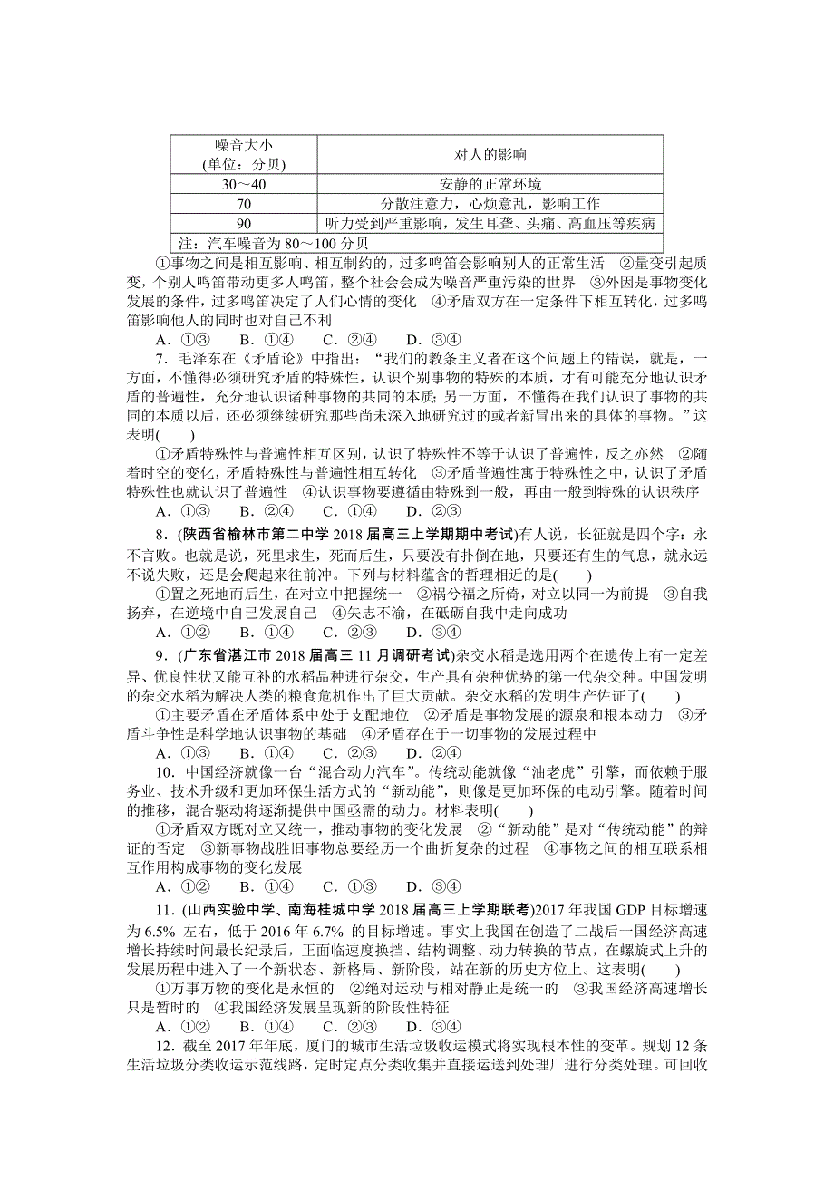 2019版高考政治新课堂一轮复习课时练：必修4第九课　唯物辩证法的实质与核心 .docx_第2页