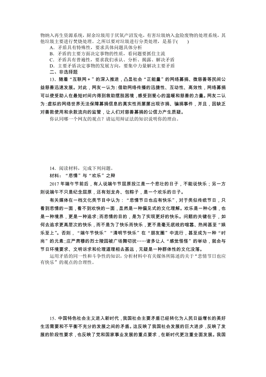 2019版高考政治新课堂一轮复习课时练：必修4第九课　唯物辩证法的实质与核心 .docx_第3页