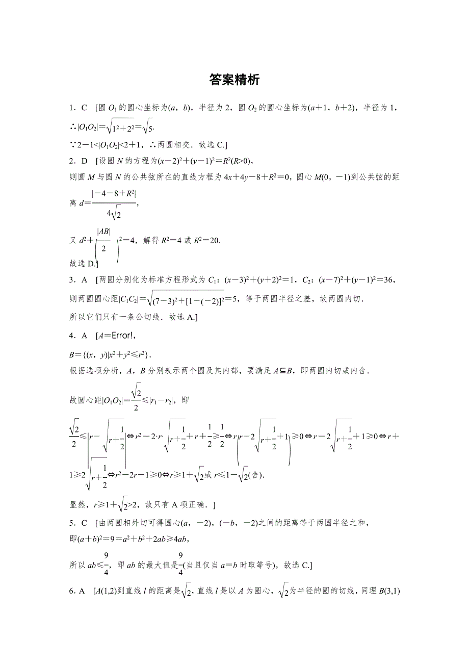 2019版高考数学一轮复习浙江专版精选提分练（含最近2018模拟题）：专题9 平面解析几何 第64练 WORD版含解析.docx_第3页