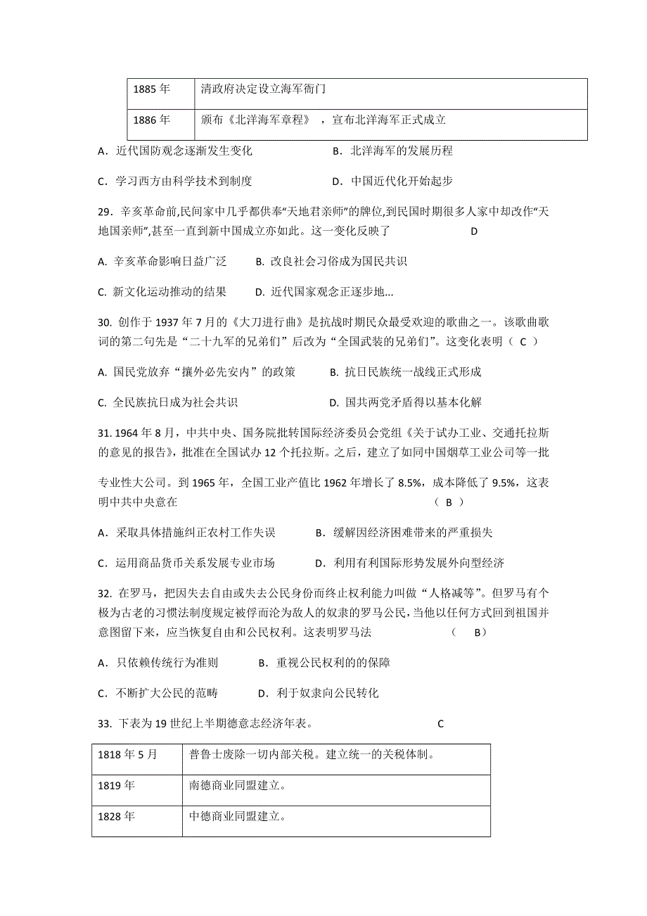 四川省三台县芦溪中学2020届高三上学期“二诊”考前模拟历史试题 WORD版含答案.doc_第2页