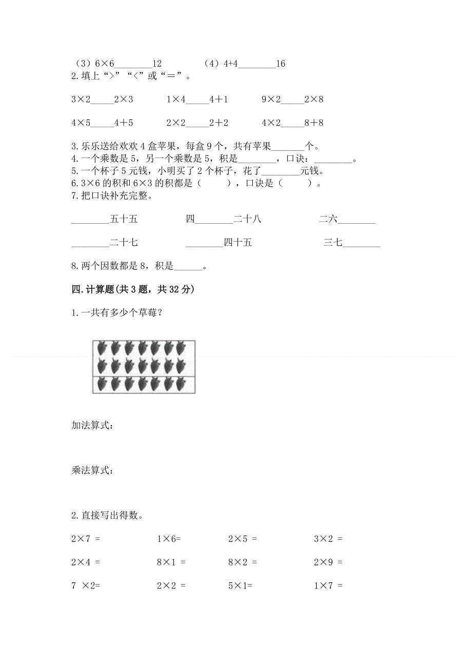 小学二年级数学知识点《1--9的乘法》专项练习题及参考答案.docx_第2页