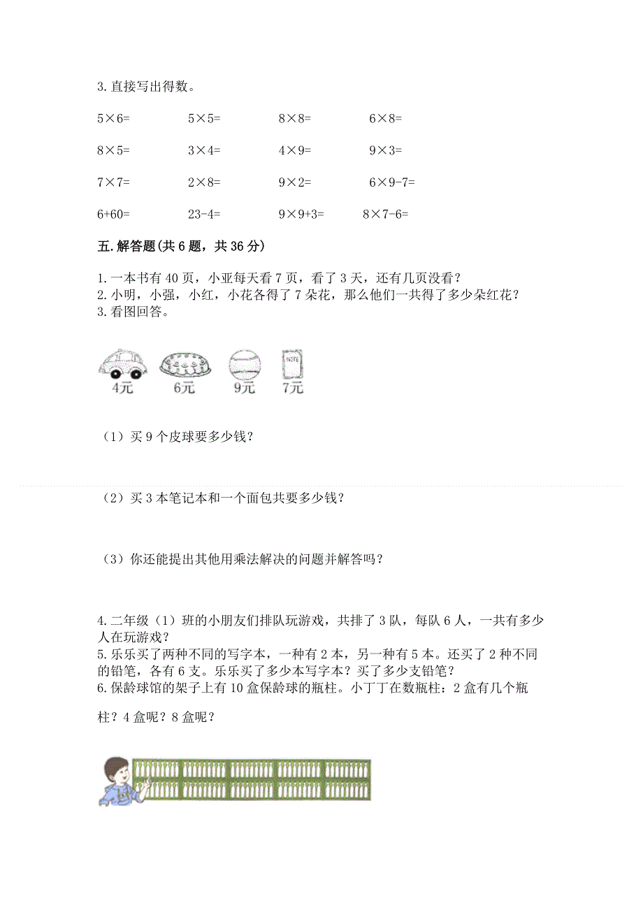 小学二年级数学知识点《1--9的乘法》专项练习题及参考答案.docx_第3页